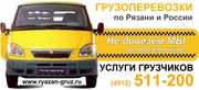 Грузотакси,  услуги грузчиков,  переезд