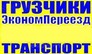 Грузотакси 