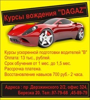 Обучение вождению за 1 мес.