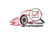 Подбор лучших  автомобилей на рынке по вашим требованиям,  в г.Омске!!!