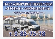 Услуги микроавтобуса