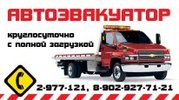 Эвакуатор Красноярск