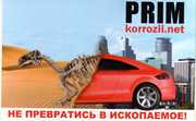 Антикоррозийный Центр